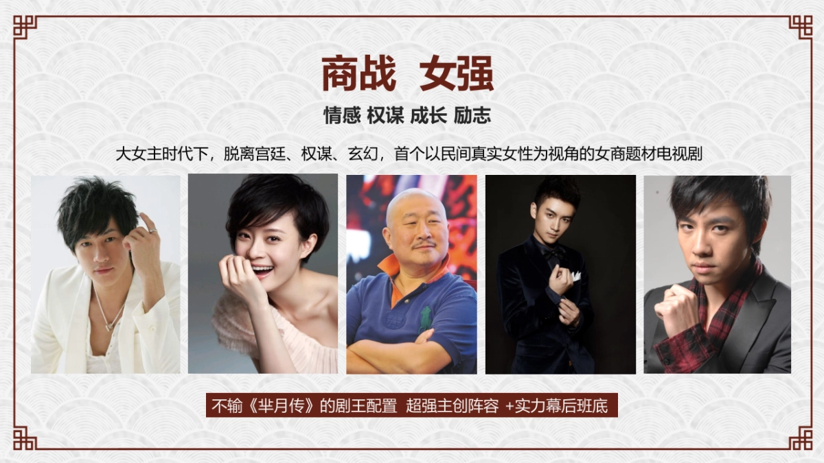 东方卫视《那年花开月正圆》整合营销方案_第4页