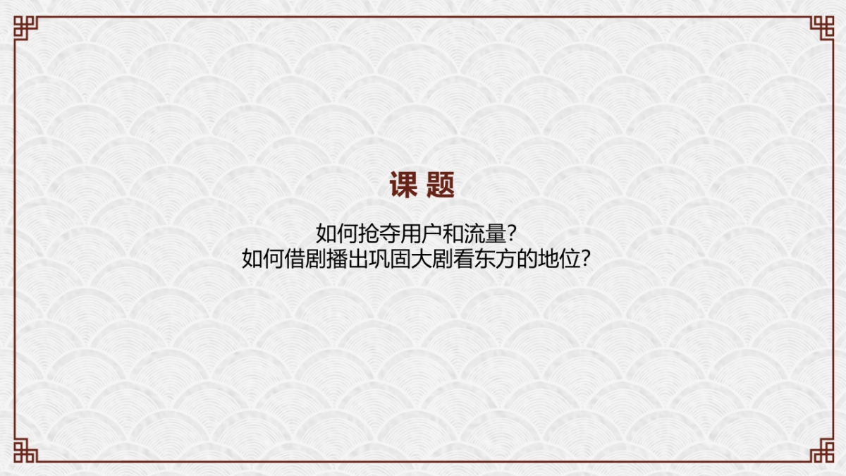 东方卫视《那年花开月正圆》整合营销方案_第5页