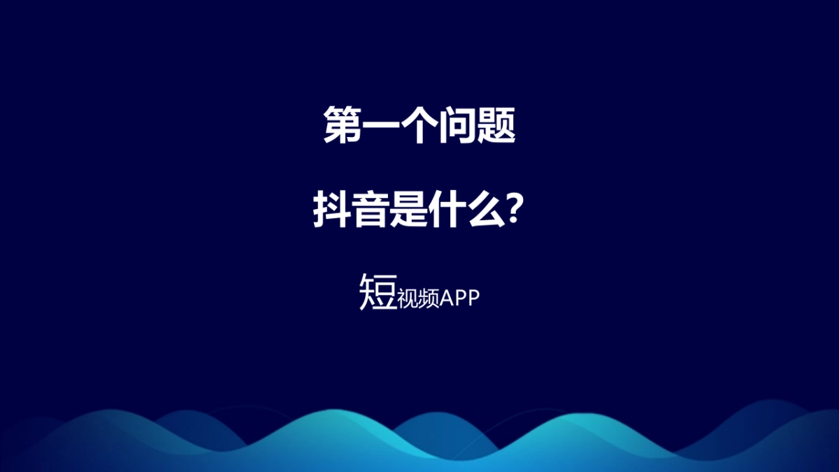 抖时代-重构教育营销_第8页