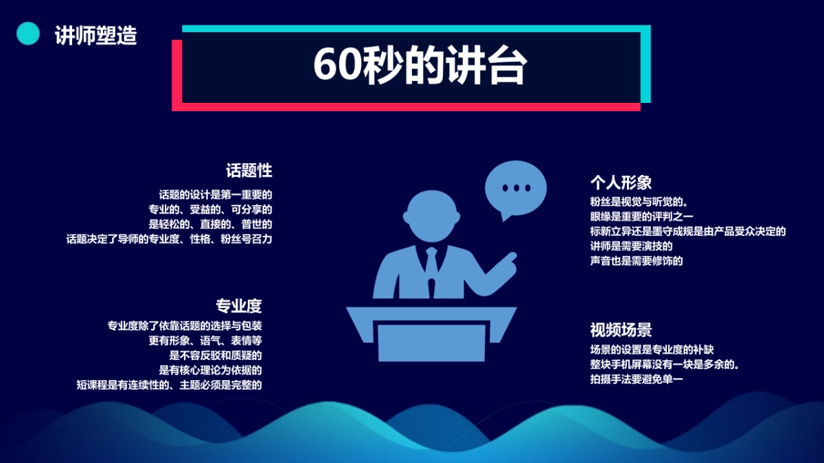 抖时代-重构教育营销_第9页