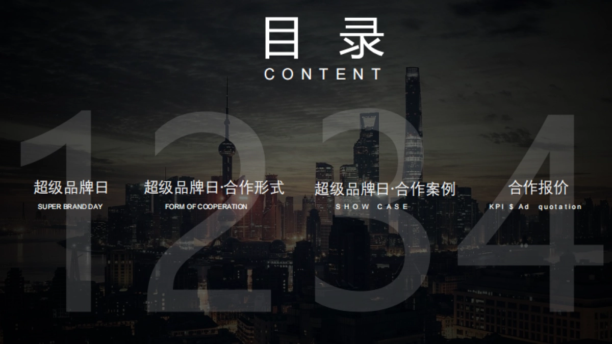 返利网超级品牌日营销方案_第2页