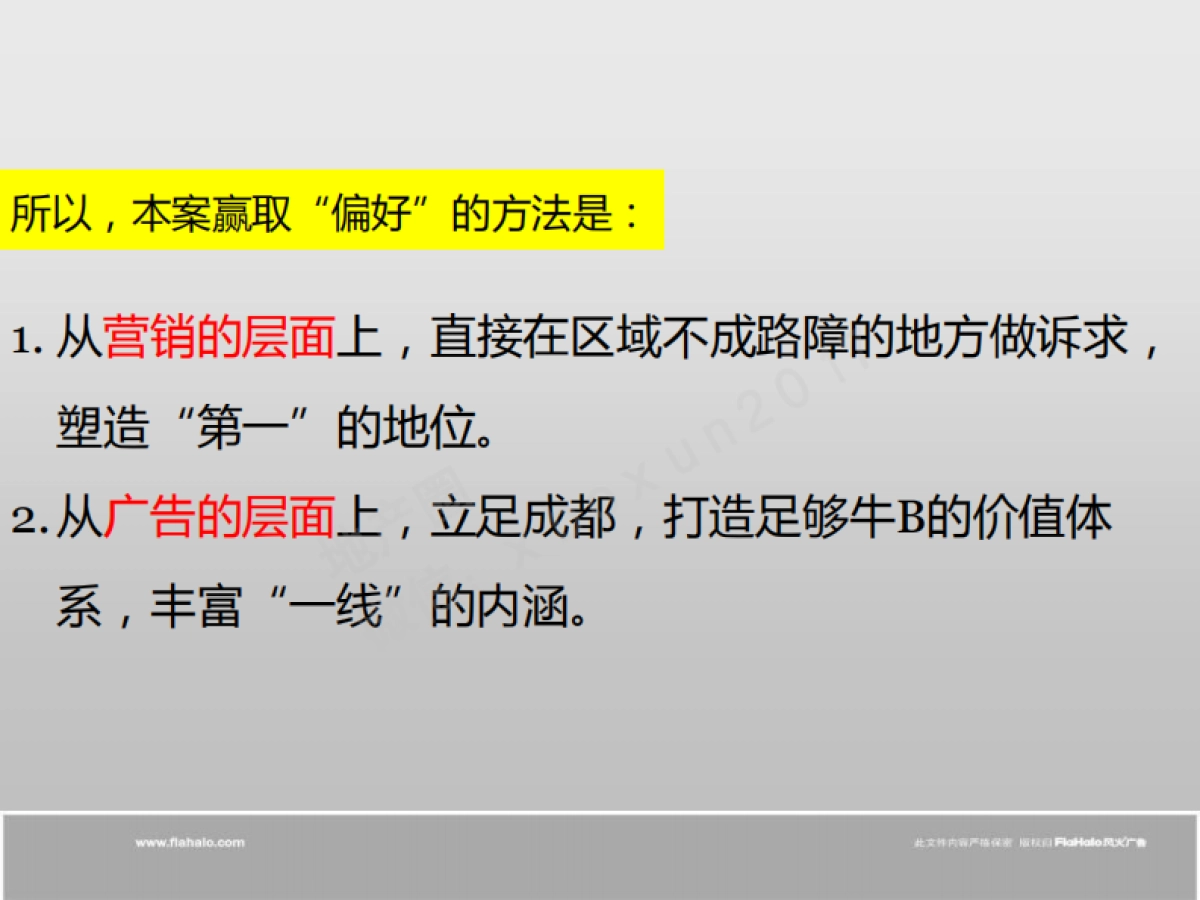 风火广告成都君山策略提案（中标案）_第10页
