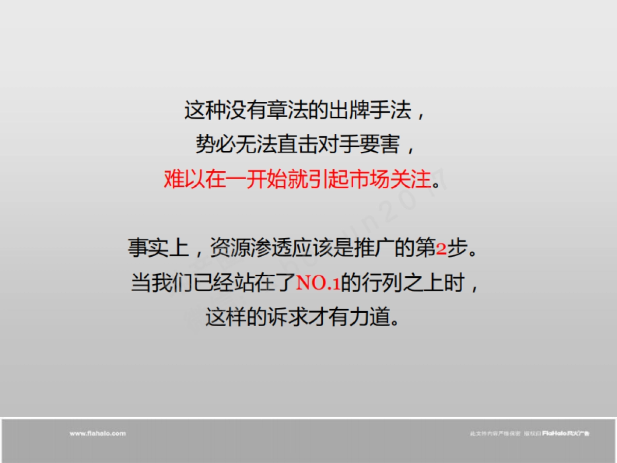 风火广告成都君山策略提案（中标案）_第8页