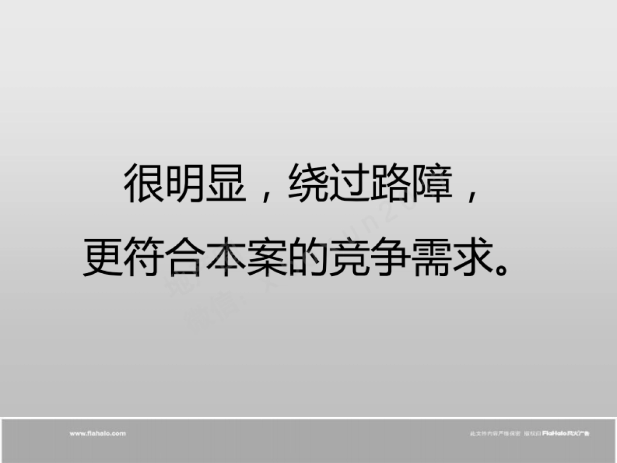 风火广告成都君山策略提案（中标案）_第9页