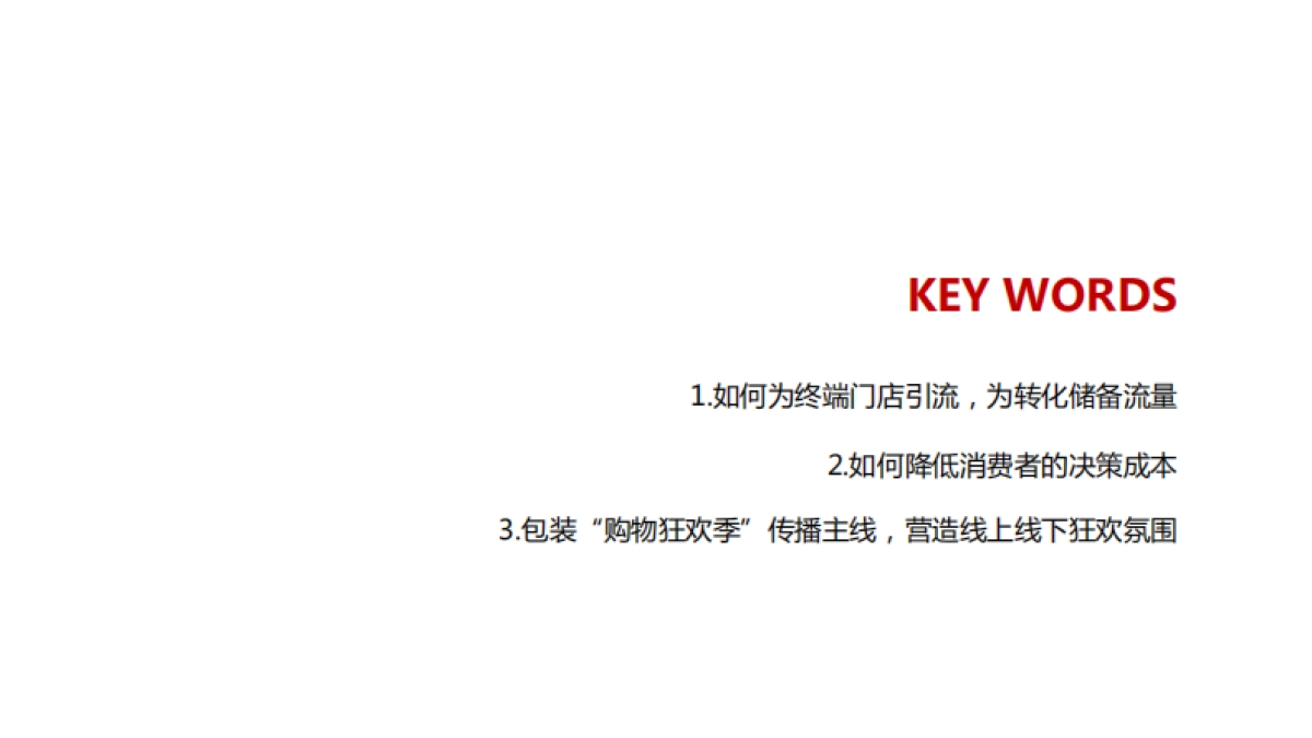 顾家家具双十一营销方案_第3页