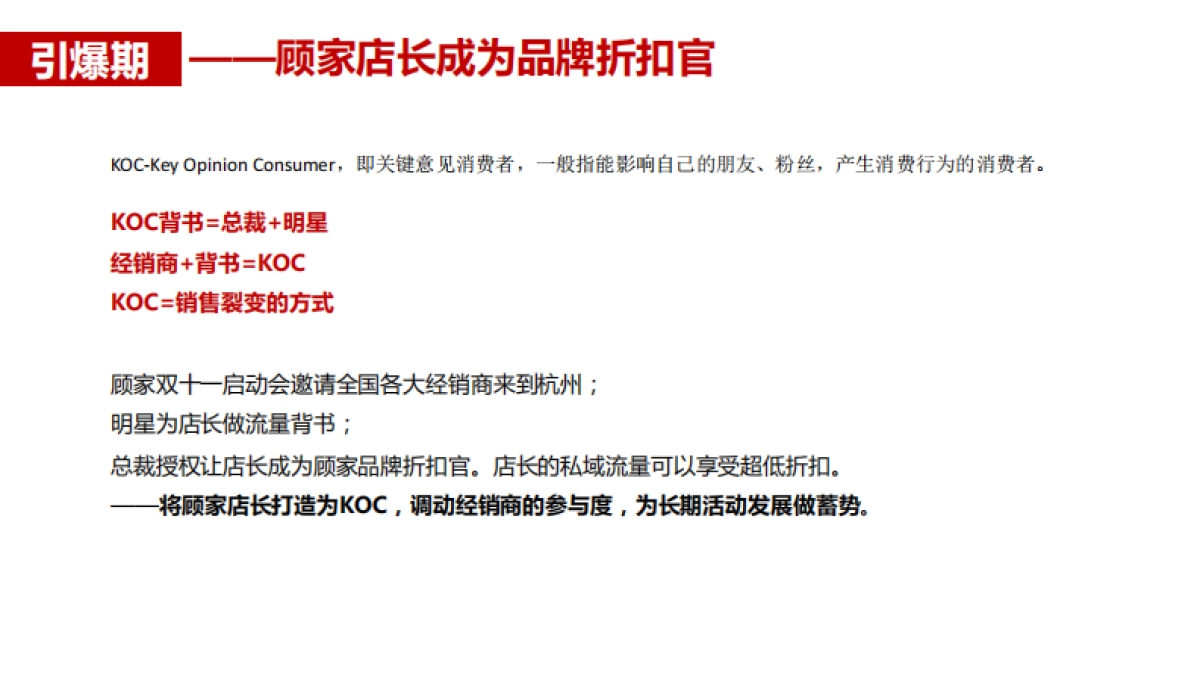 顾家家具双十一营销方案_第8页