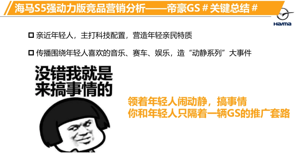 海马汽车心智营销规划方案_第10页