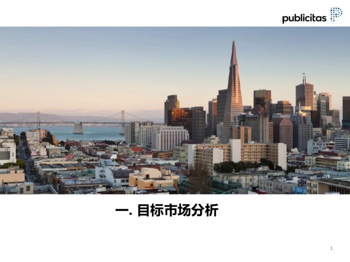 杭州旅游局-美国市场整合营销项目_第3页