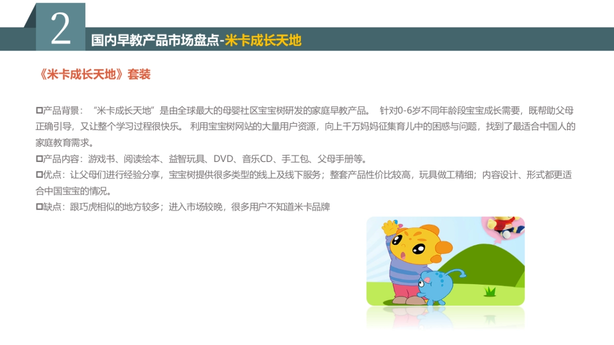 豪奇世界品牌定位、产品规划及营销策划书_第10页