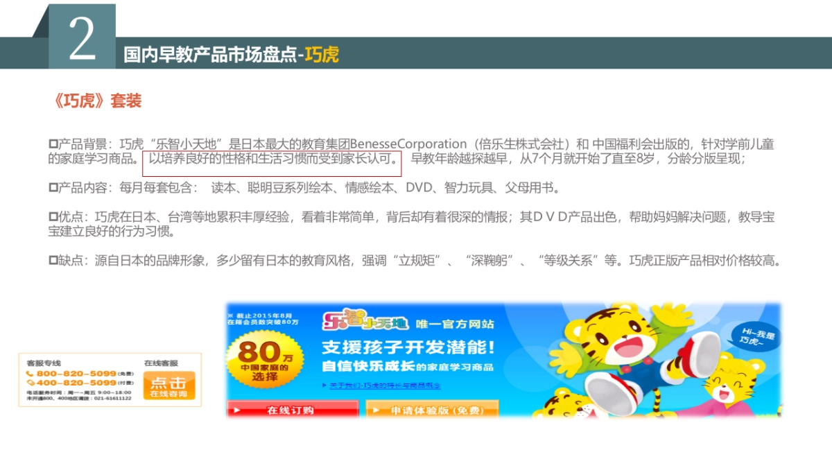 豪奇世界品牌定位、产品规划及营销策划书_第8页