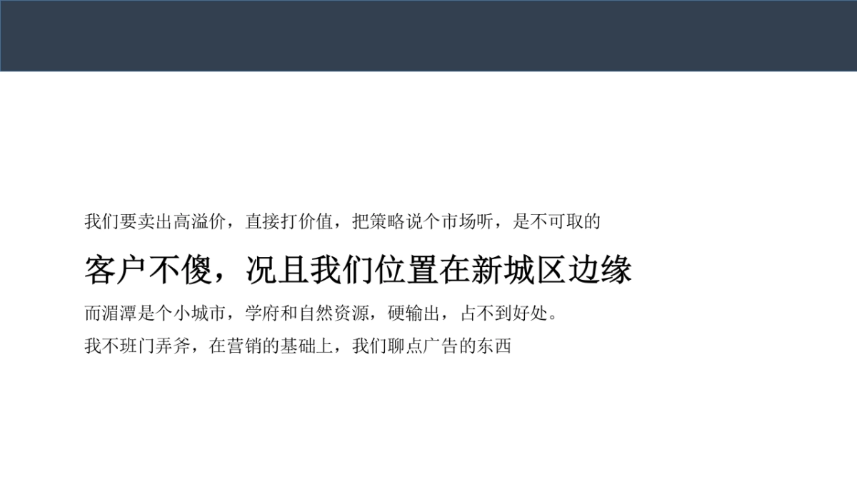 黑骑广告-国保区纯手绘凤凰策略提案_第6页