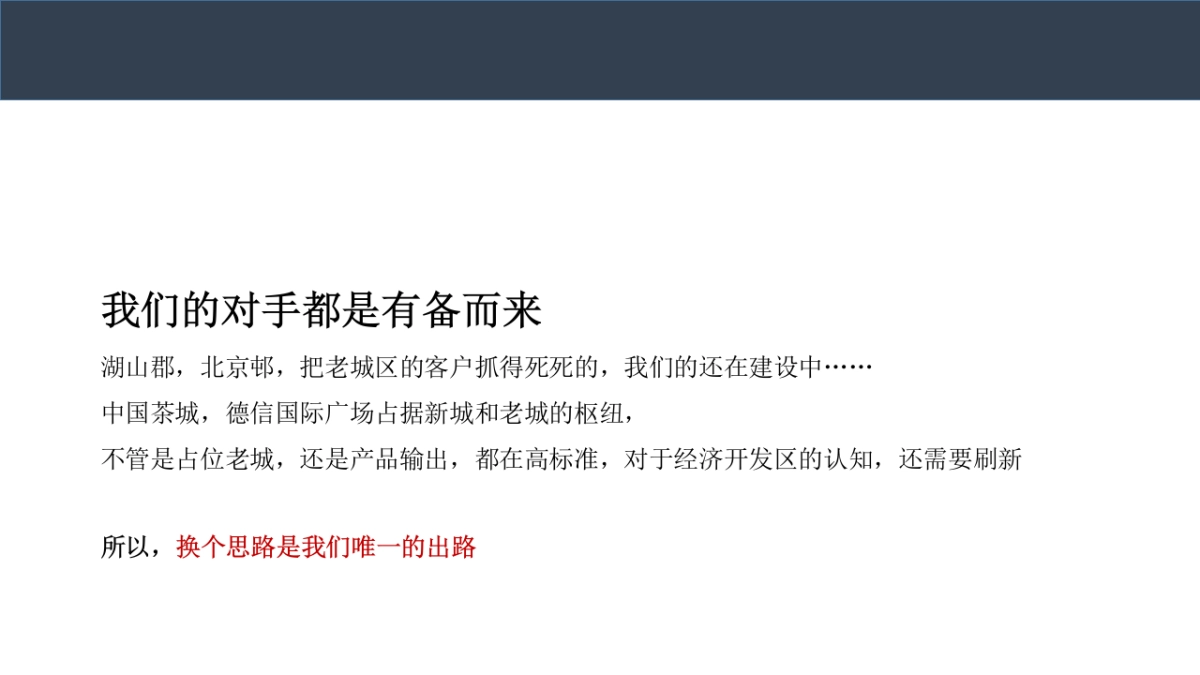 黑骑广告-国保区纯手绘凤凰策略提案_第8页