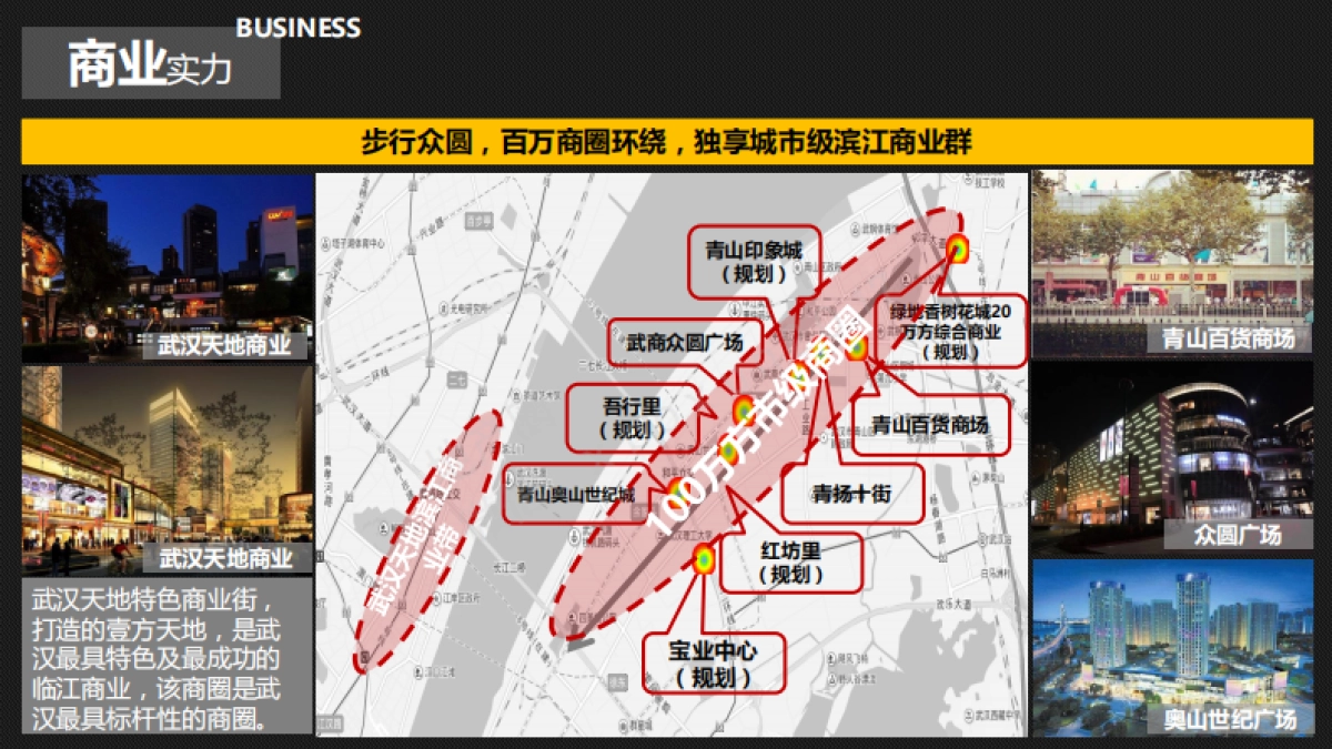 湖北中原-交投万方城市标杆综合体营销策略沟通报告_第10页