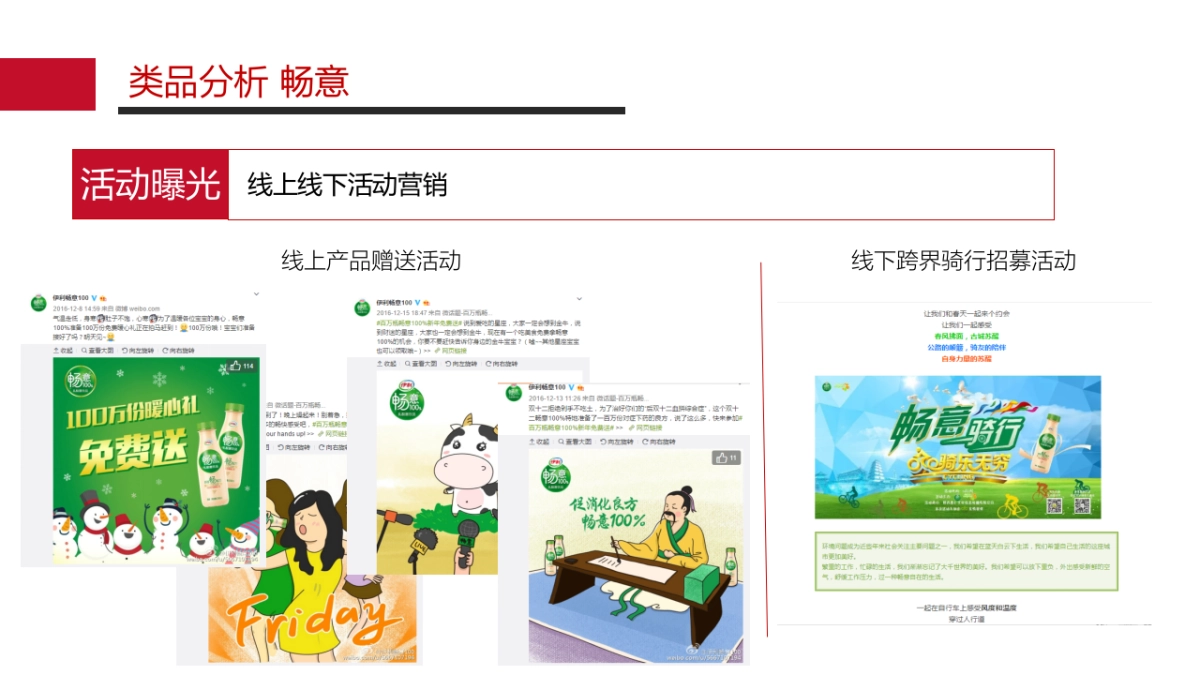 汇源果肉多年整合营销方案_第7页