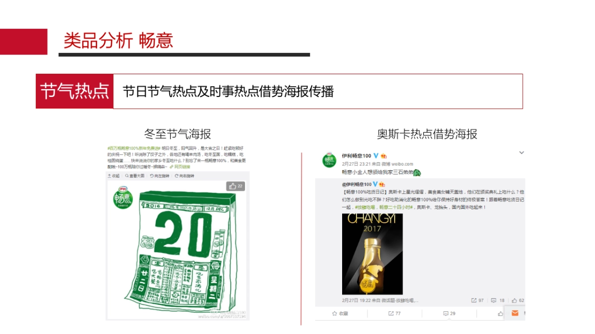 汇源果肉多年整合营销方案_第8页