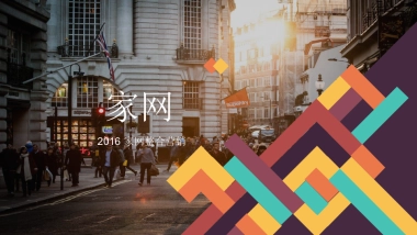 家网整合营销策划方案