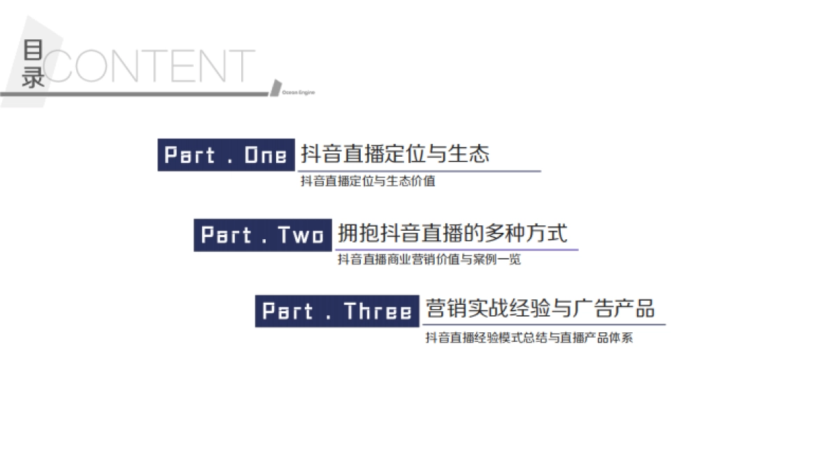 巨量引擎抖音直播营销通案_第2页