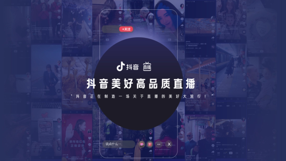 巨量引擎抖音直播营销通案_第4页