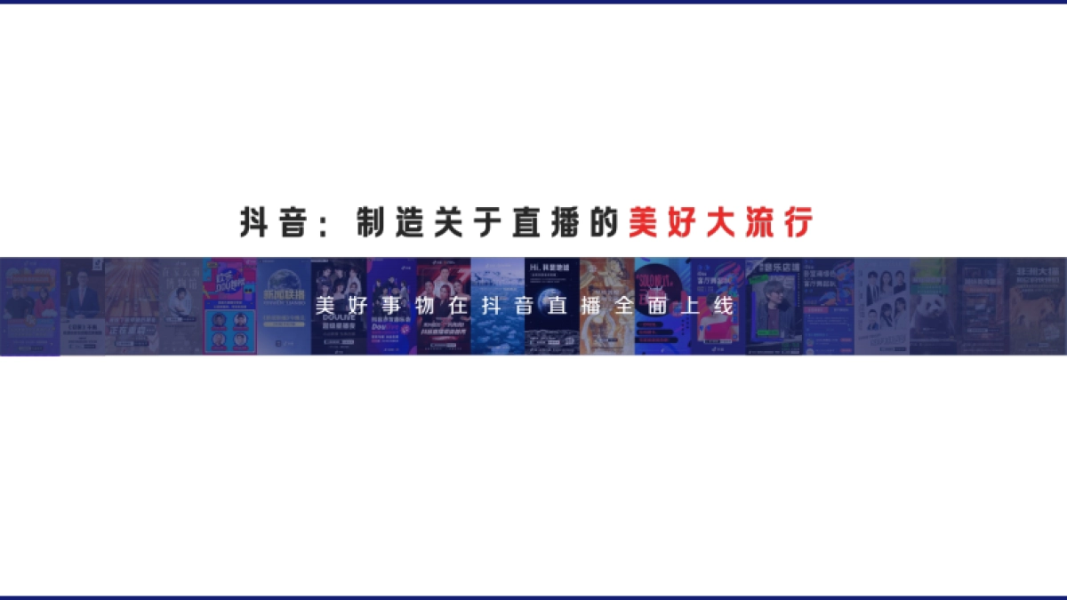 巨量引擎抖音直播营销通案_第7页