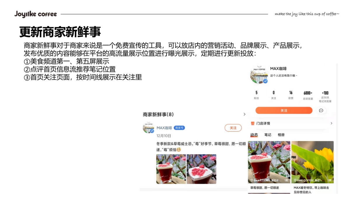 咖啡店新媒体营销活动方案_第10页