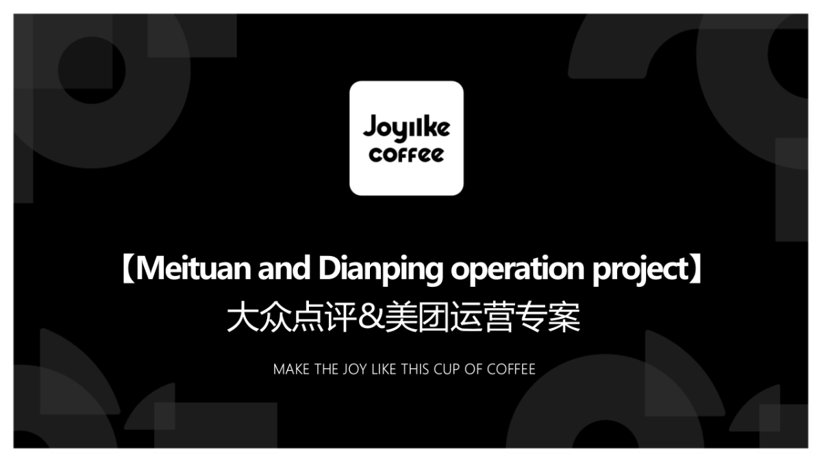 咖啡店新媒体营销活动方案_第2页