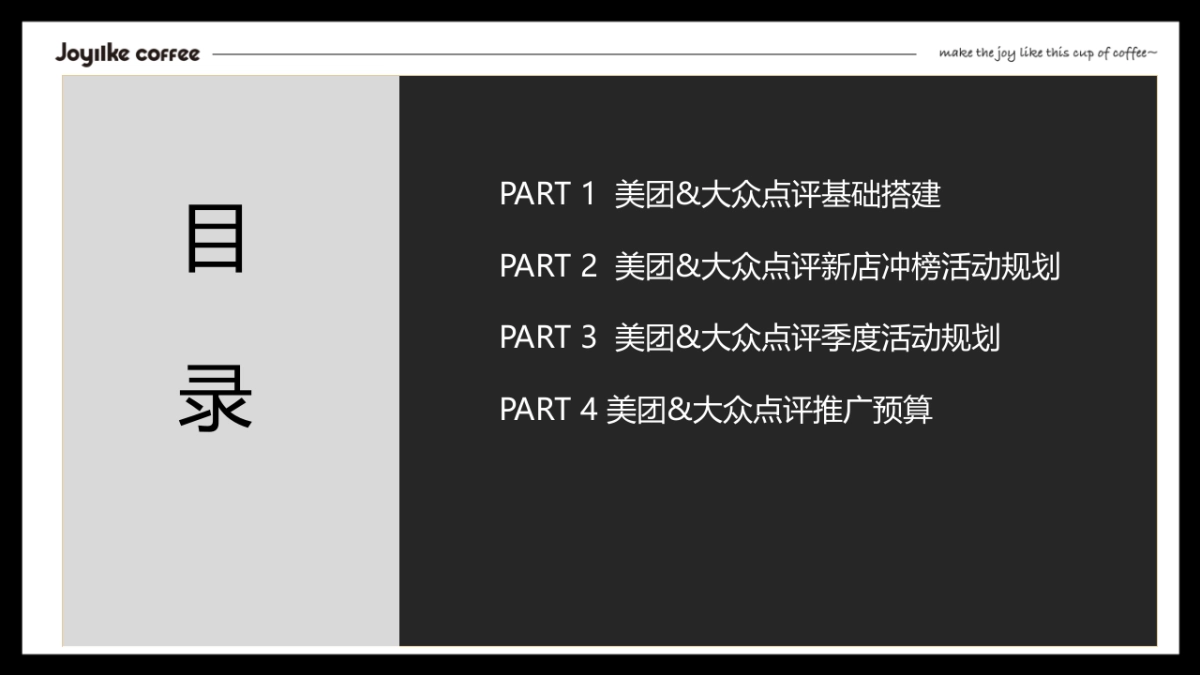 咖啡店新媒体营销活动方案_第3页