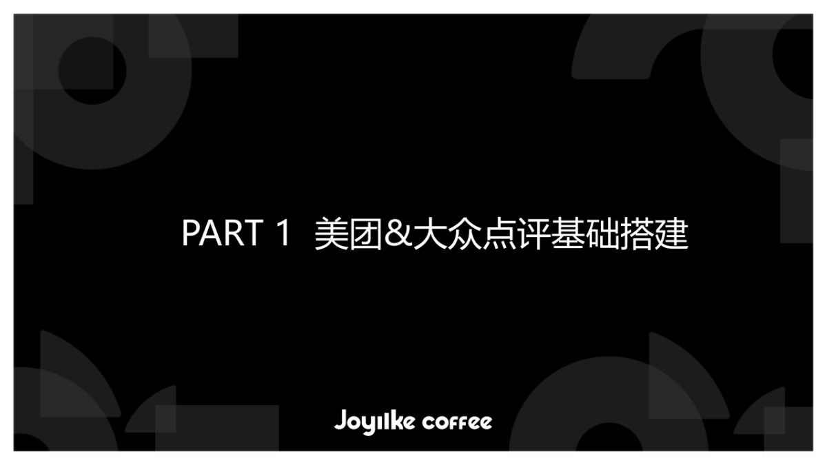 咖啡店新媒体营销活动方案_第4页