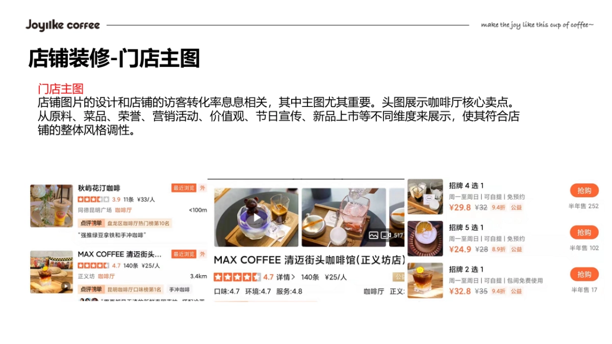 咖啡店新媒体营销活动方案_第5页