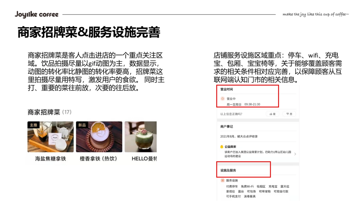 咖啡店新媒体营销活动方案_第8页