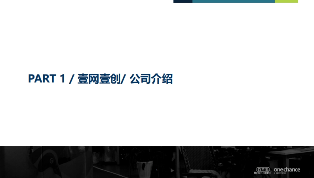 【佰草集天猫旗舰店】2018年运营方案提案(壹网壹创)_第3页