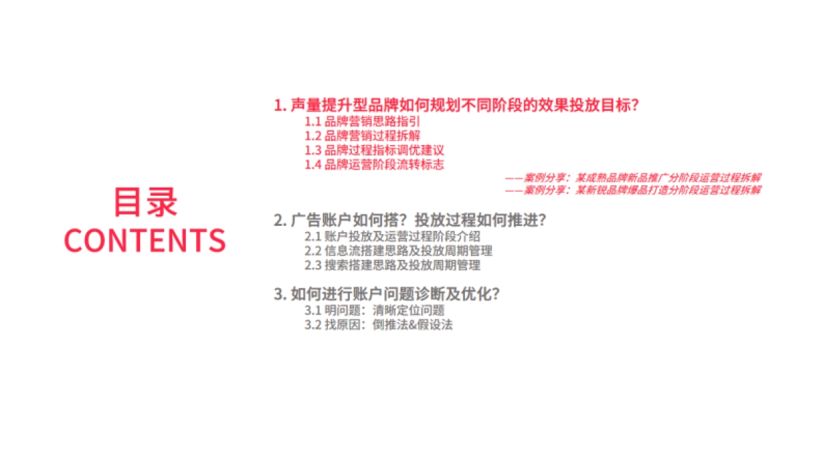【小红书】效果投放分阶段精细化运营_第2页