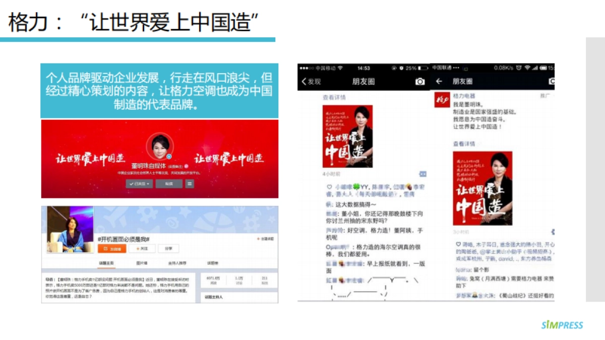 2018海尔家用、中央空调自媒体口碑交互方案_第8页