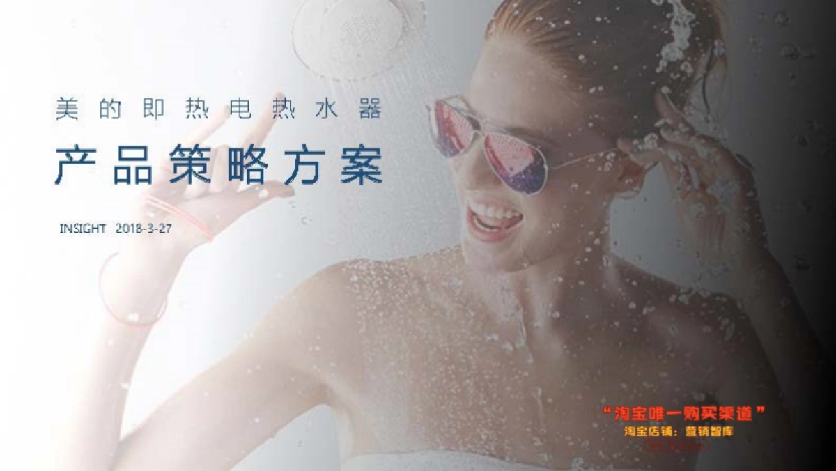 2018美的热水器事业部自媒体运营方案_第2页