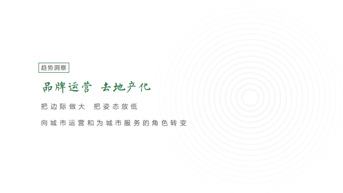 2020华侨城滁州明湖康养生态小镇项目运营思考竞标提案_第7页