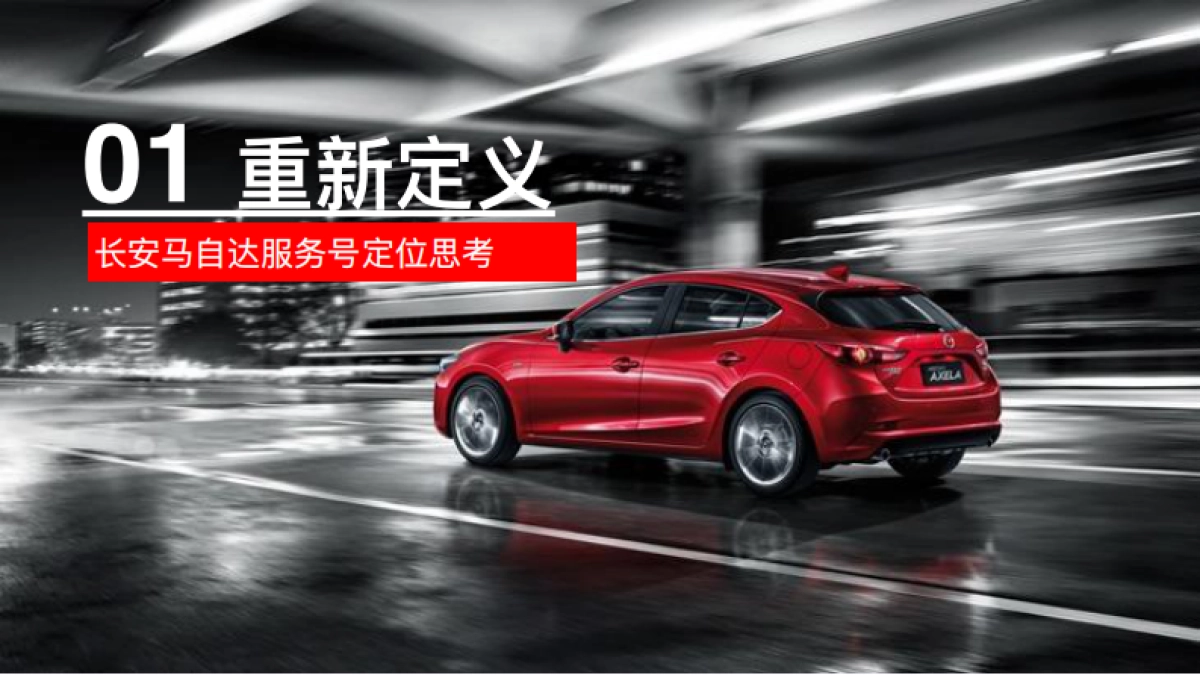 2020长安马自达微信服务号运营方案_第3页