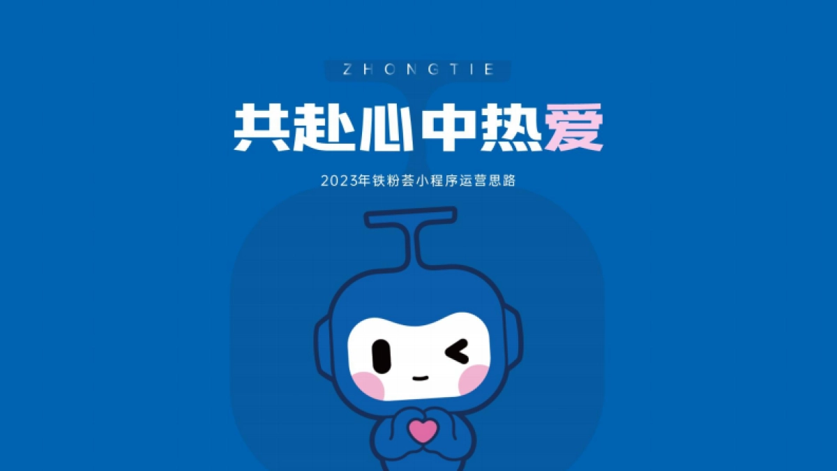 2023地产项目铁粉小程序运营计划_第1页