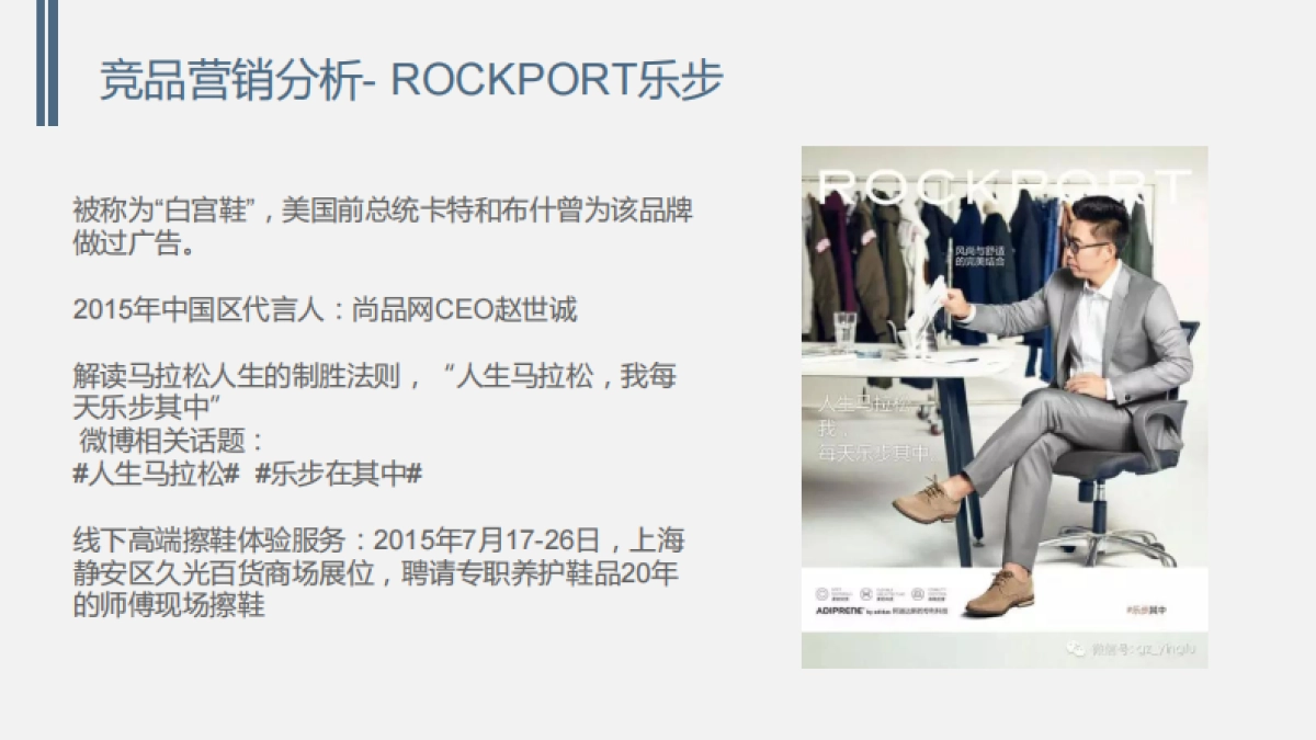 Clarks(其乐)微信运营方案_第5页