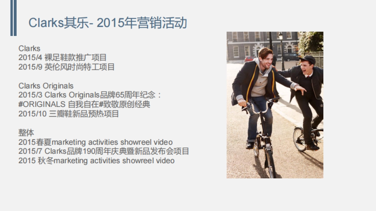 Clarks(其乐)微信运营方案_第7页