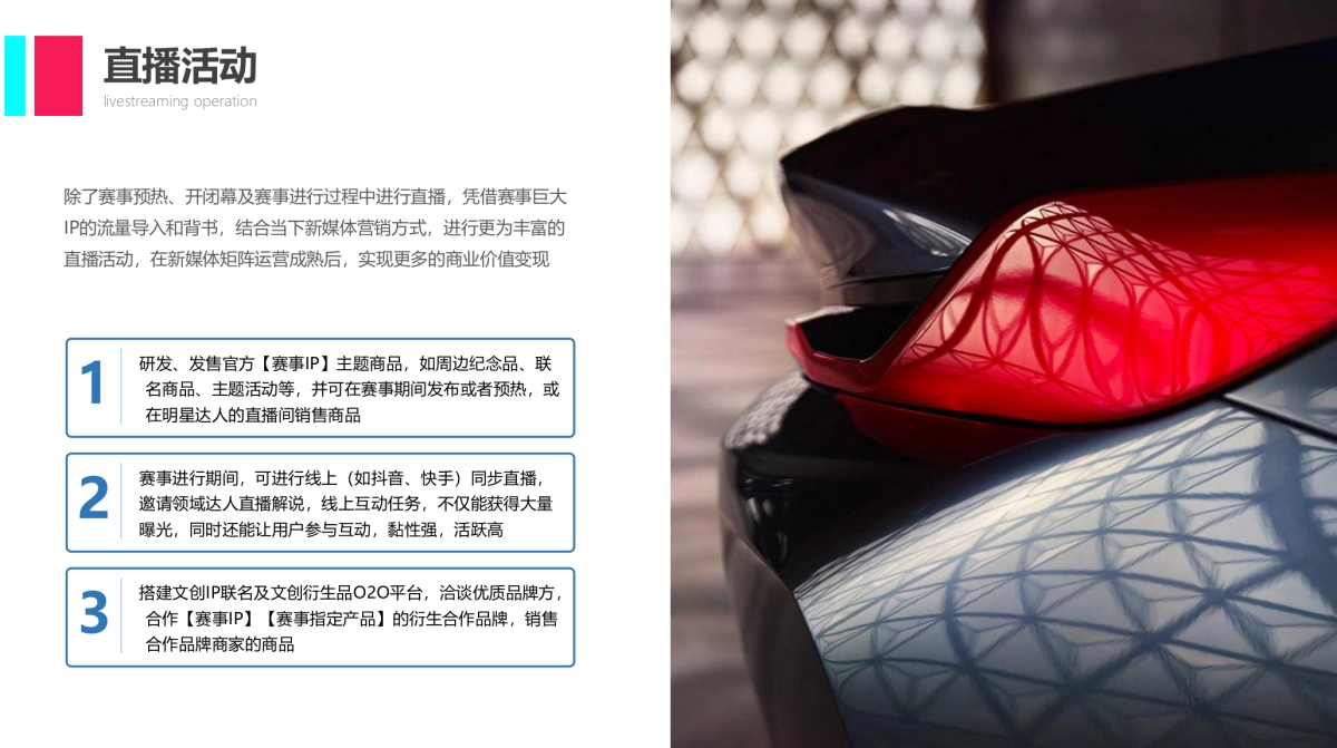 CRC赛事官方新媒体账号运营方案_第10页