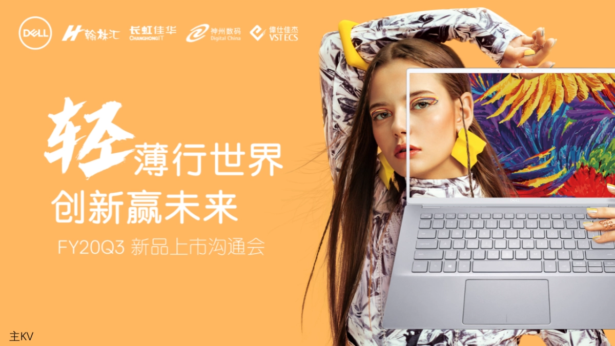 DELL笔记本电脑Q3新品上市沟通会方案_第2页
