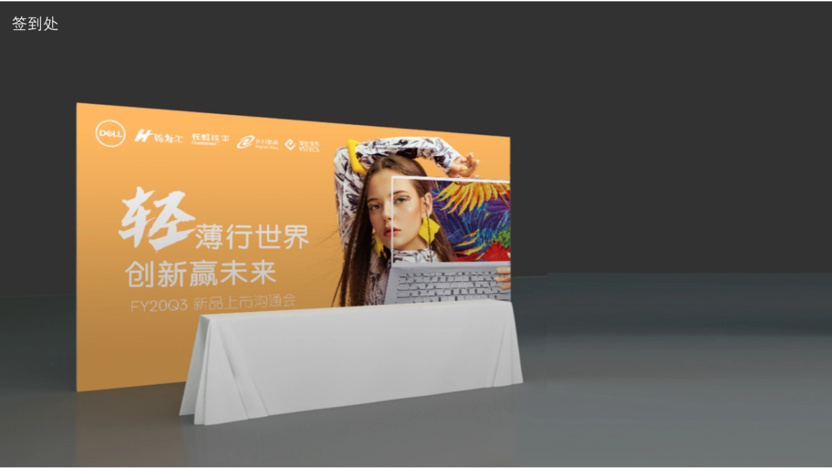 DELL笔记本电脑Q3新品上市沟通会方案_第5页