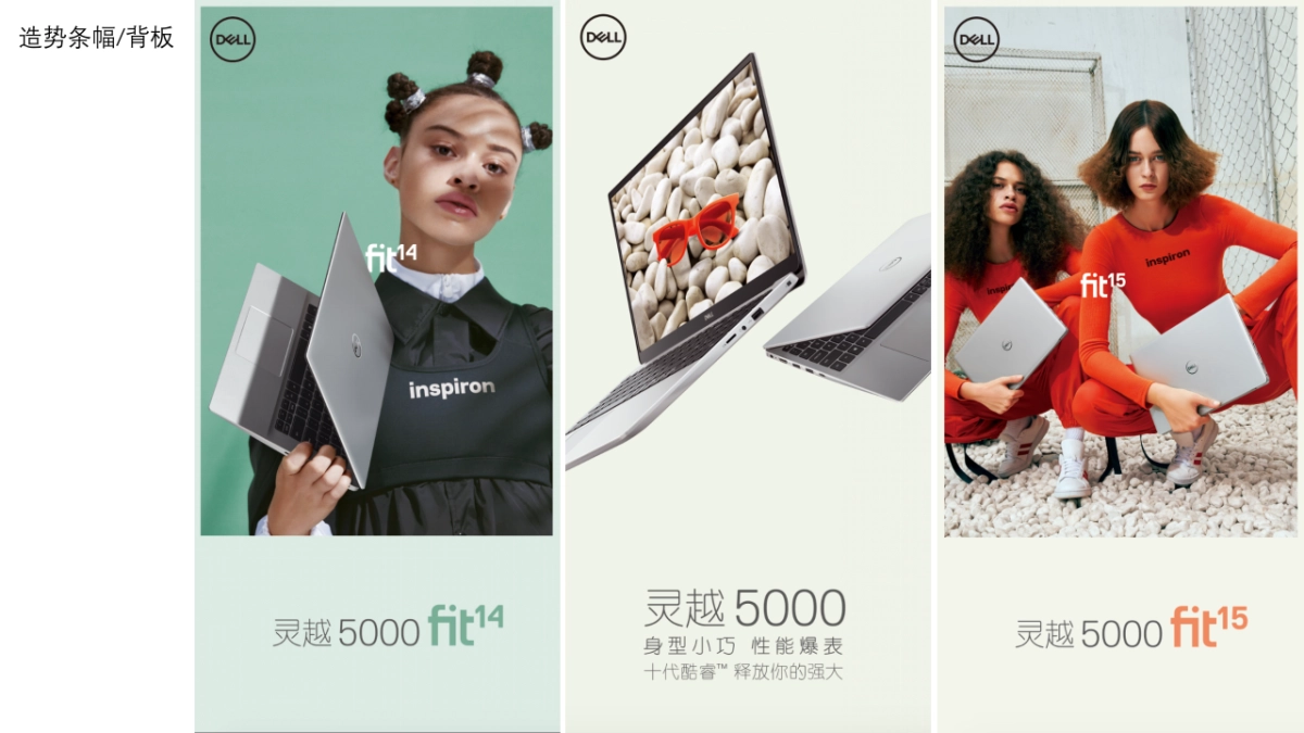 DELL笔记本电脑Q3新品上市沟通会方案_第8页