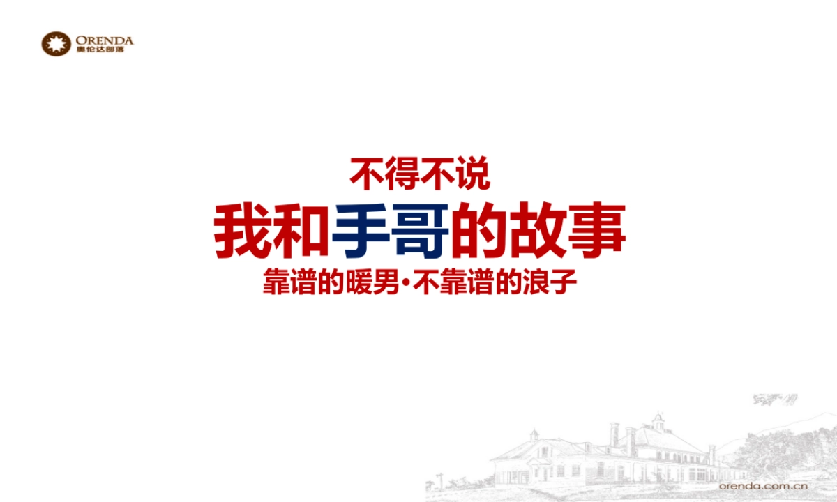 奥伦达部落运营思考_第2页