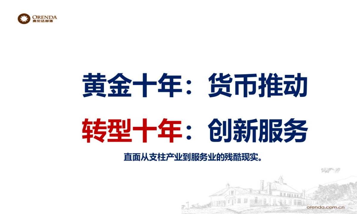 奥伦达部落运营思考_第8页