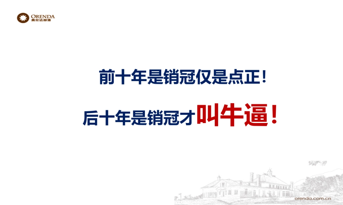 奥伦达部落运营思考_第9页