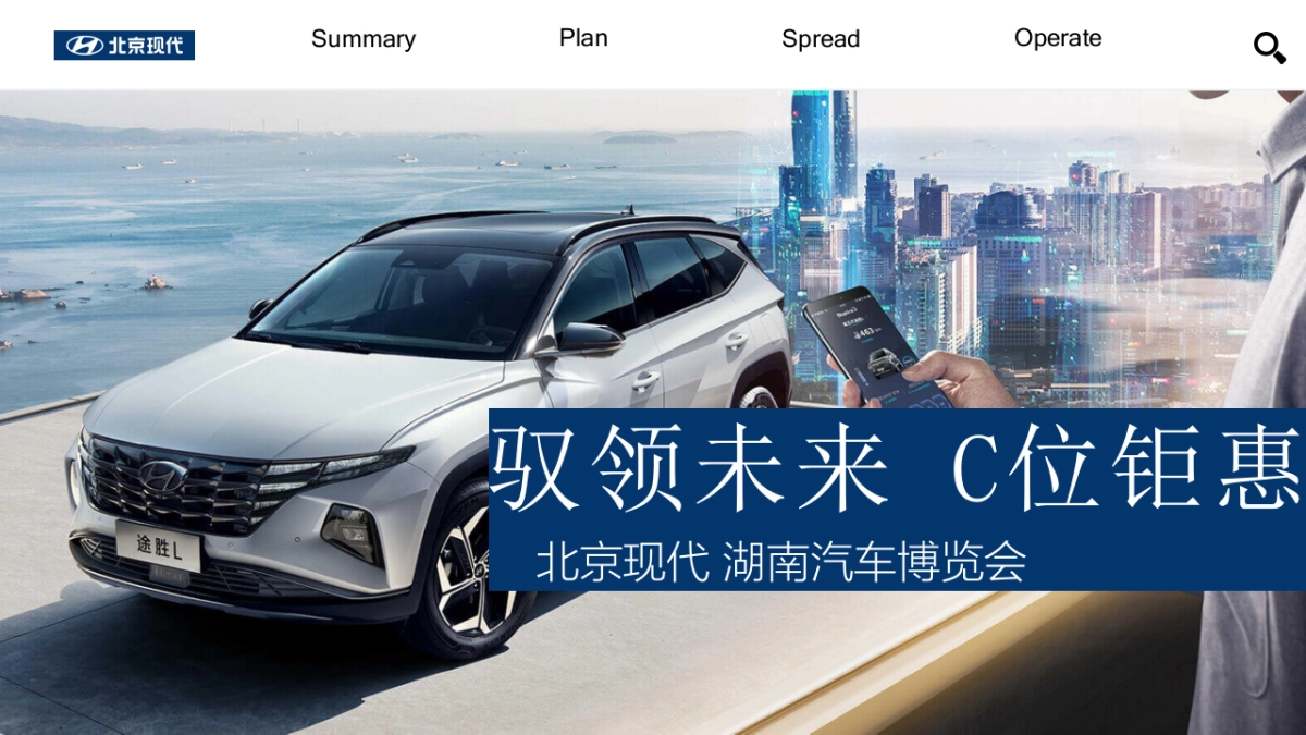 北京现代车展运营方案-长沙站_第1页