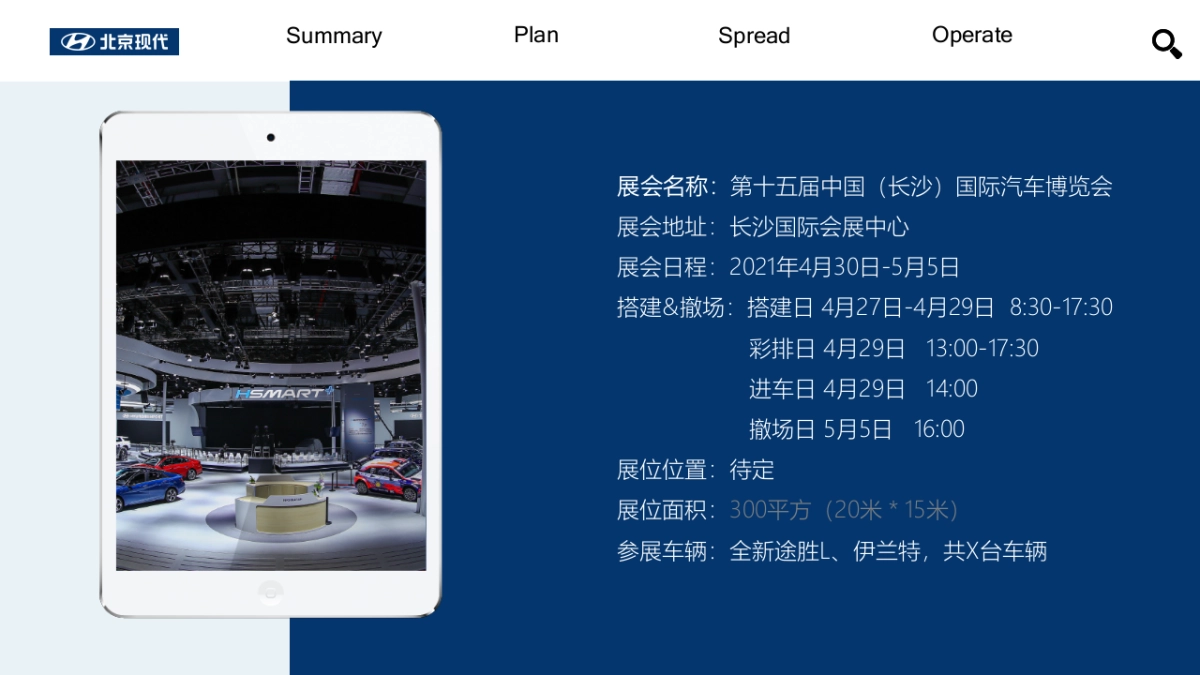 北京现代车展运营方案-长沙站_第10页