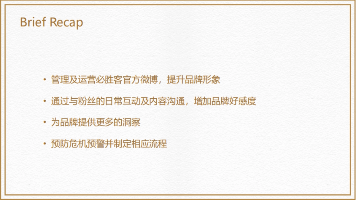 必胜客官方微博全年运营方案_第5页