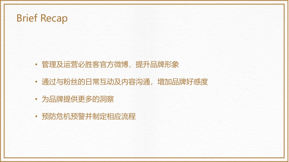 必胜客官方微博运营方案完整版最终_第10页
