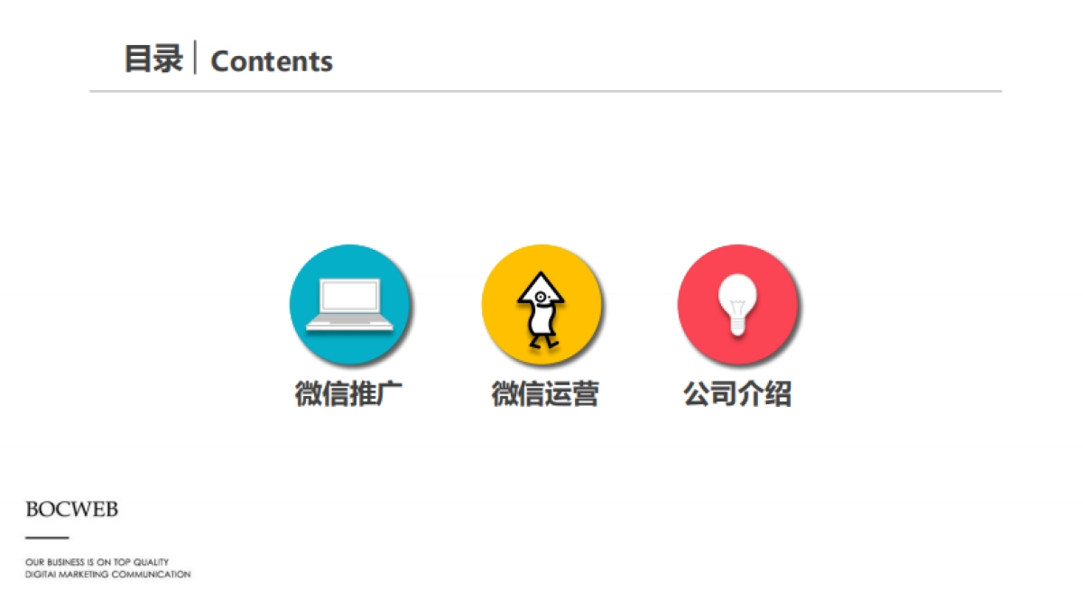 博采互动-北大资源未名府微信运营方案_第2页